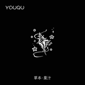 YOUQU有趣 小海螺童趣款 草本纹身贴纸女防水持久2周洗不掉不反光