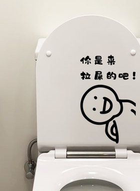 许北生新款可爱搞笑马桶贴纸