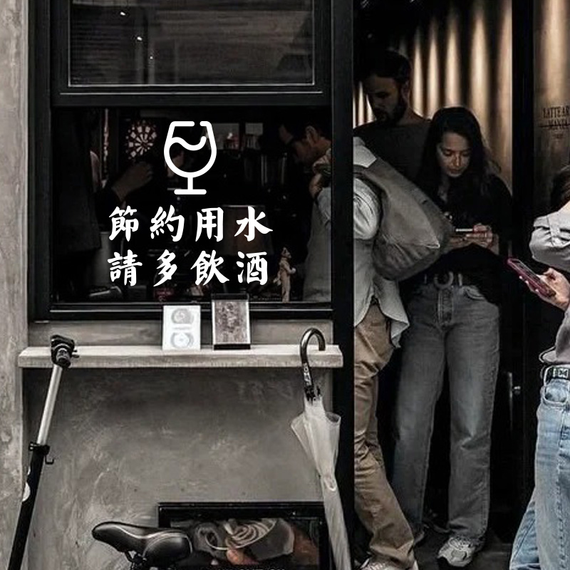 创意清吧小酒馆饭店餐厅酒吧墙面装饰玻璃门橱窗贴画广告文字贴纸图片