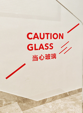小心玻璃提示贴纸当心碰头提示贴