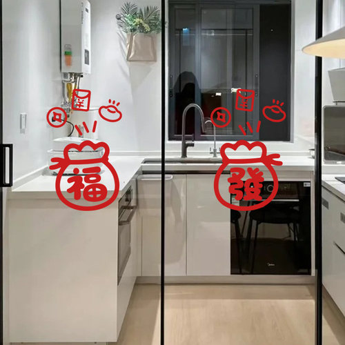 创意福袋玻璃贴窗花贴纸 厨房阳台移门装饰防撞贴 新家布置门窗贴