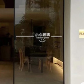 创意小心玻璃提示贴防撞条玻璃门贴纸商场店铺办公室当心碰头文字