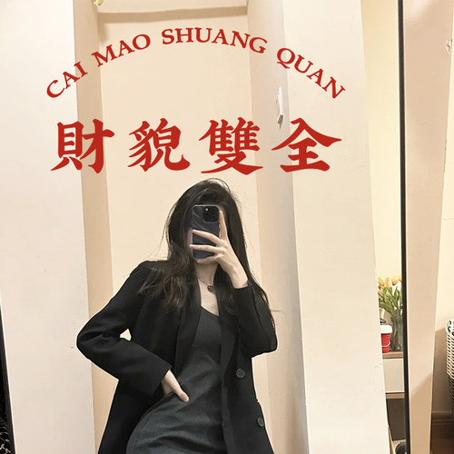 才貌双全镜子装饰镜子贴纸