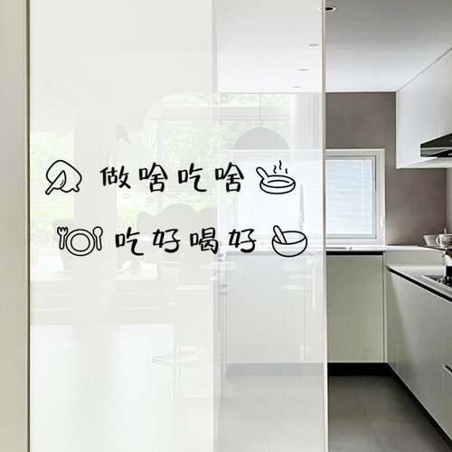做啥吃啥有趣创意玻璃门贴纸