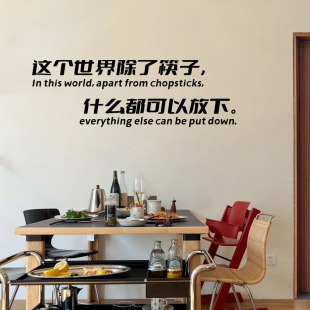 除了筷子什么都可以放下餐饮店铺网红文艺文字打卡拍照装饰墙贴纸