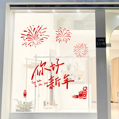 烟花新年装饰窗户贴窗花