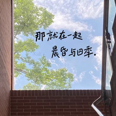 晨昏与四季小清新文字贴纸