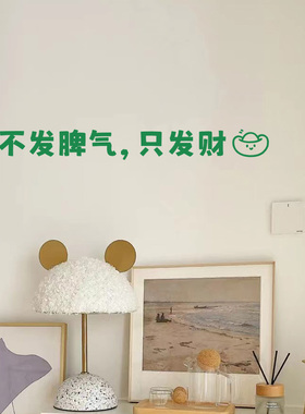 只发财镜子自拍贴纸 治愈励志家居装饰贴纸 汽车后车窗文字装饰贴