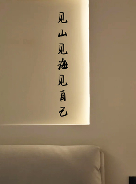 见山见海见自己文艺文字墙贴字 小清新宿舍卧室书房墙面装饰贴纸
