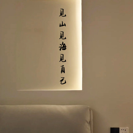 见山见海见自己文艺文字墙贴字 小清新宿舍卧室书房墙面装饰贴纸