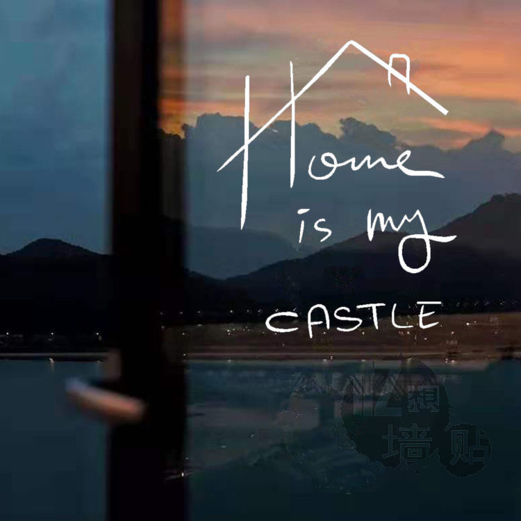 许北生家是我的城堡ins风贴纸