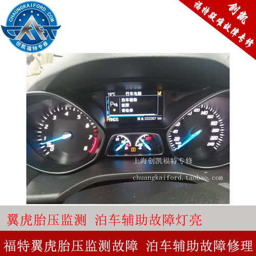 创凯 翼虎旗舰版胎压监测故障 泊车辅助故障 故障灯 修理