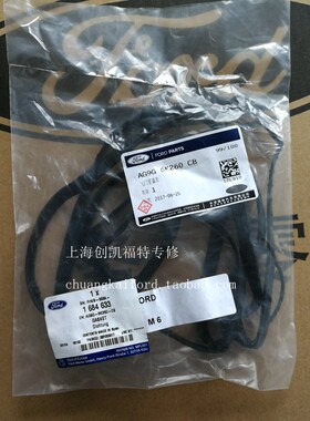 福特致胜锐界气门室盖垫 2.0T新蒙迪欧 翼虎气门罩盖垫原厂