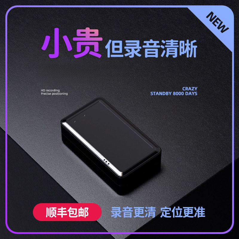 gps定位器汽车防盗追踪录音神器车载车辆订位跟踪仪监控听器充电j