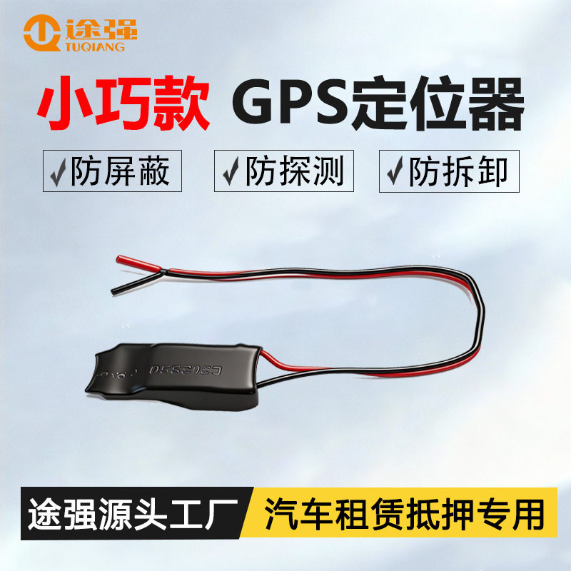 途强F01防屏蔽汽车gps定位器北斗定位仪远程车队管理防探测追踪器