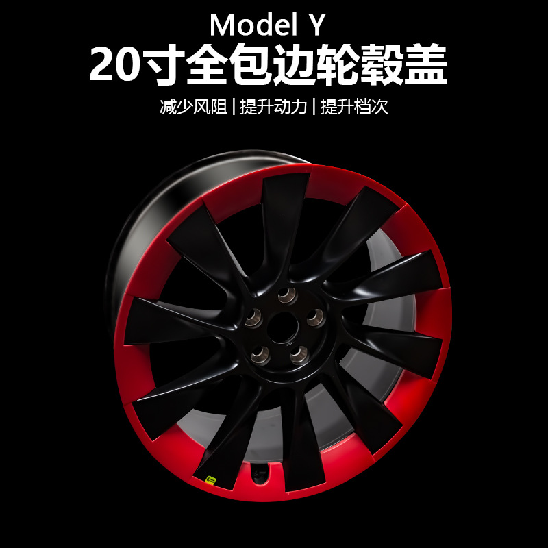 适用特斯拉ModelY20寸轮毂保护盖分体轮毂保护罩防剐蹭丫改装配件