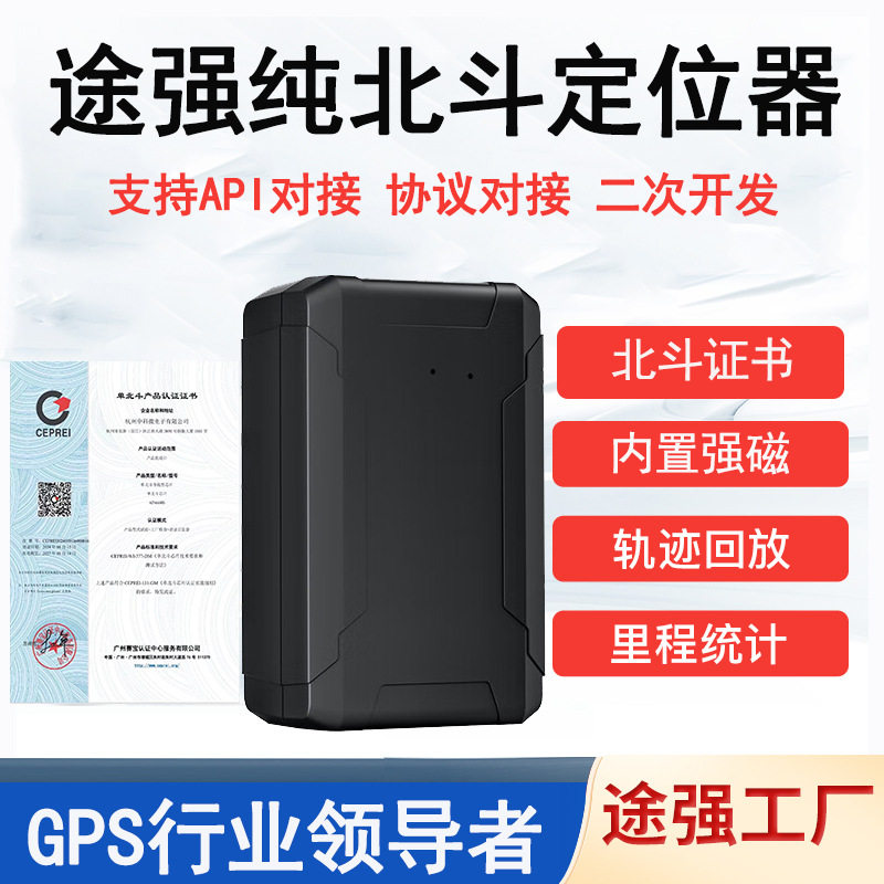 途强M86纯北斗定位器4G汽车定位强磁远程追踪器gps4G远程