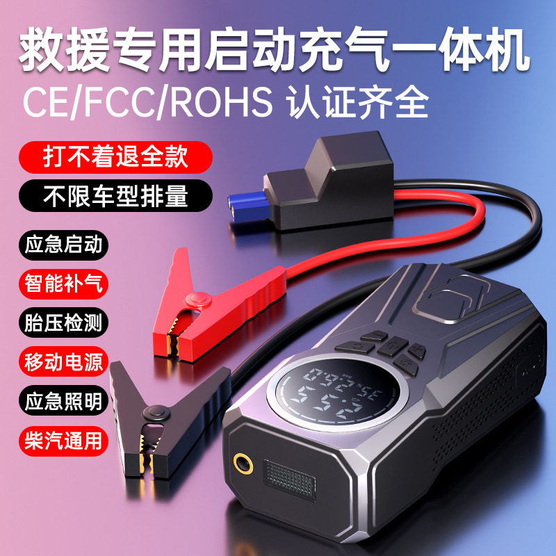 汽车无线车载充气泵应急启动电源一体机紧急加气泵打火强启搭电宝