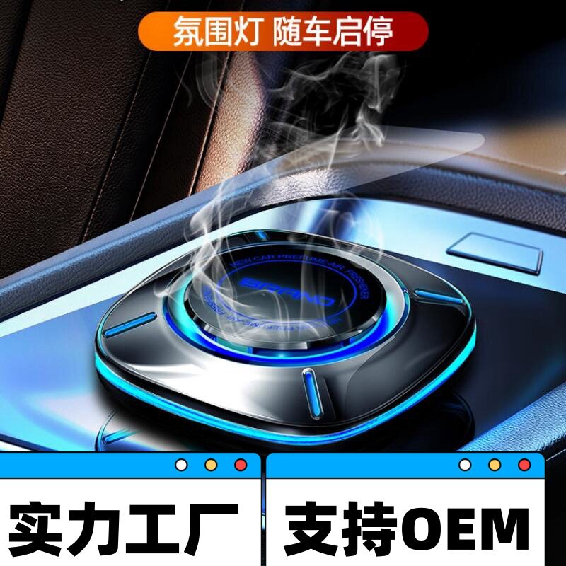 氛围灯汽车香水香片摆件车载固体香薰汽车内精油持久香氛机除异味