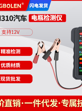 汽车蓄电池检测仪电瓶测试仪12v  battery tester热销