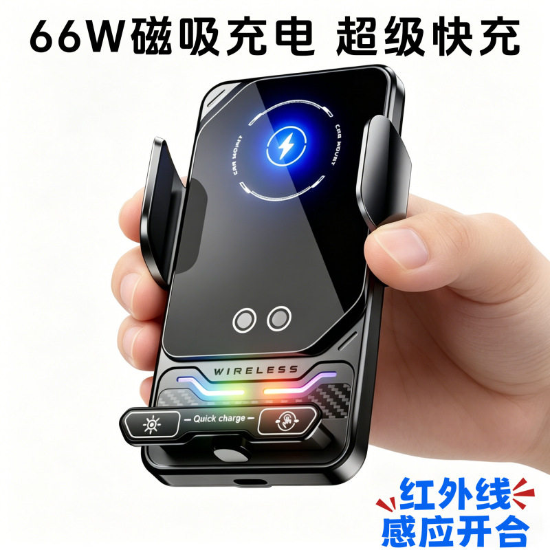 新款66W无线超级快充车载充电器 透明款朋克风多功能智能手机支架