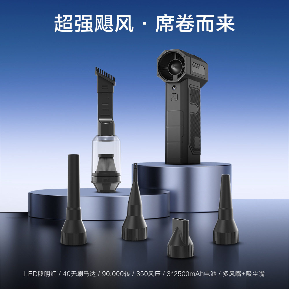 跨境新款40电机暴力风扇车载无线吸尘器便携涡轮无刷电机吹尘枪
