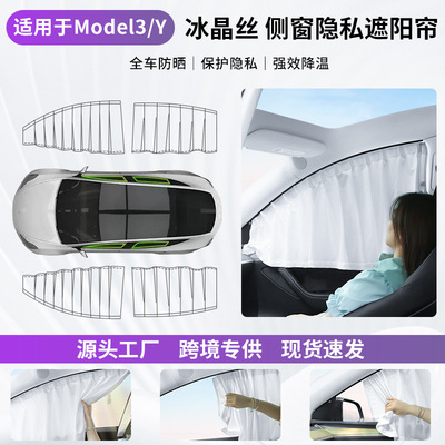 适用特斯拉ModelY/3车窗遮阳帘侧窗轨道式滑轨隐私帘防晒隔热配件
