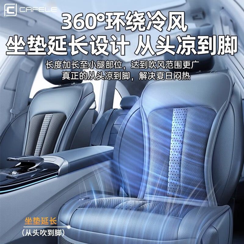 卡斐乐夏季汽车座椅坐垫通风半导体制冷透气秒降温散热货车通用