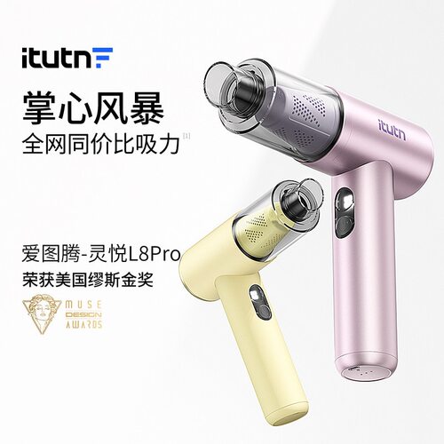 itutn爱图腾手持式L8pro车载吸尘器小型车用家用大吸力汽车内吹吸