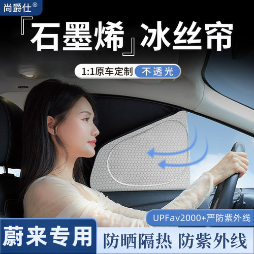 适用于蔚来ES9/ET9/ES6/ET5/ET5T/ET7/ES8/EC6/ES7/EC7遮阳帘