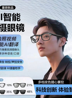 AI智能眼镜1200W像素多功能声控变色翻译识别拍照视频录制