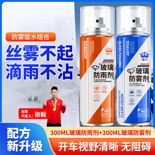 防雾剂汽车挡风玻璃车窗除雾喷剂长效冬季车内用防起雾防雨水神器