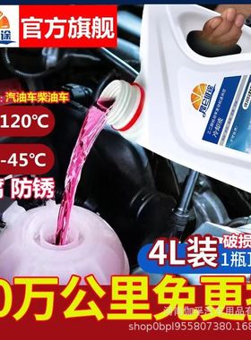 昆仑征途防冻液汽车冷却液红色绿色发动机水箱宝轿车汽车防耐高温