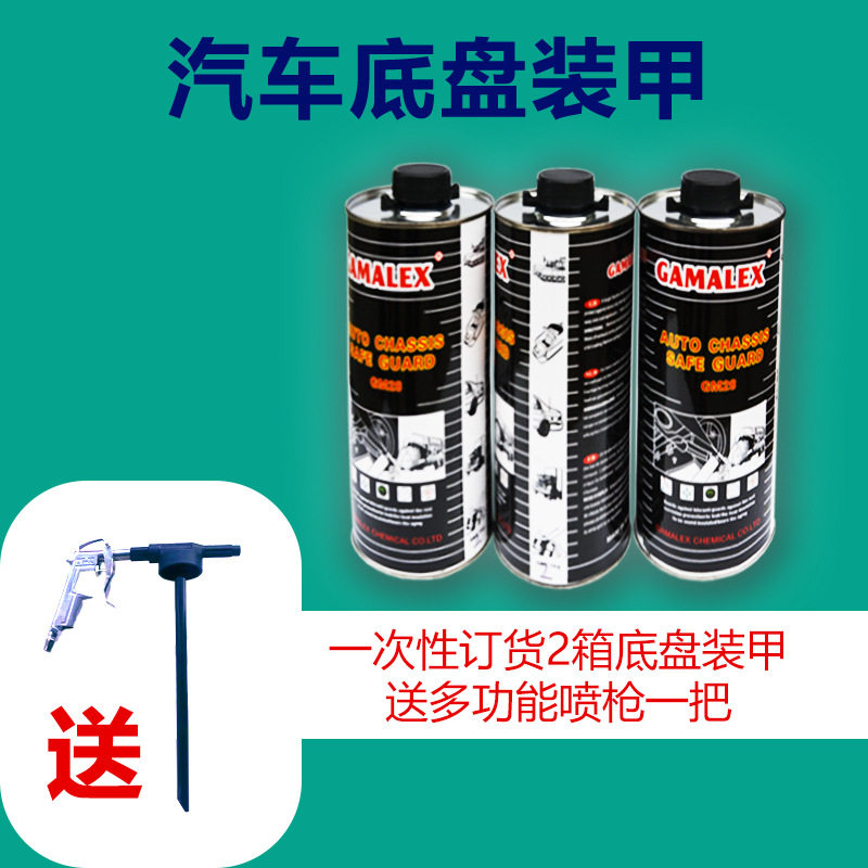 油水防锈防腐隔音汽车防撞底盘胶养护产品护甲漆底盘装甲