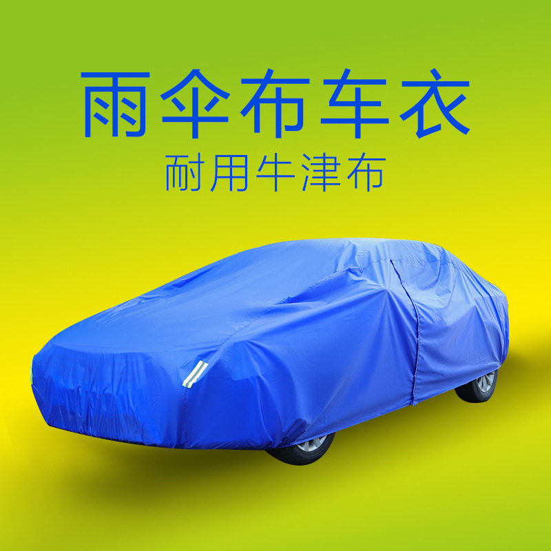 汽车车衣牛津布耐用雨伞布地库车防尘外套全罩跨境车罩一件代发