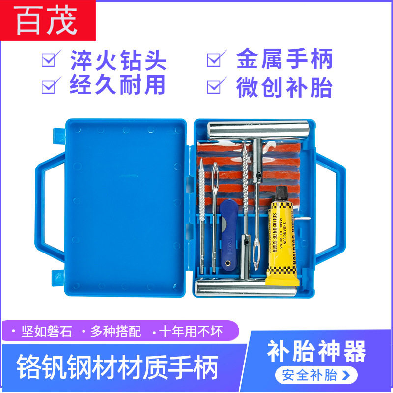 金属汽车补胎工具套装摩托车真空轮胎维修应急快速补胎修理工具包