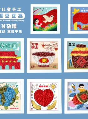 五谷杂粮手工粘贴相框画幼儿园豆豆种子创意材料包秋天丰收作品画