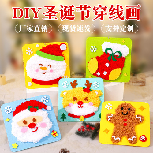 圣诞节手工diy缝缝乐幼儿园玩具