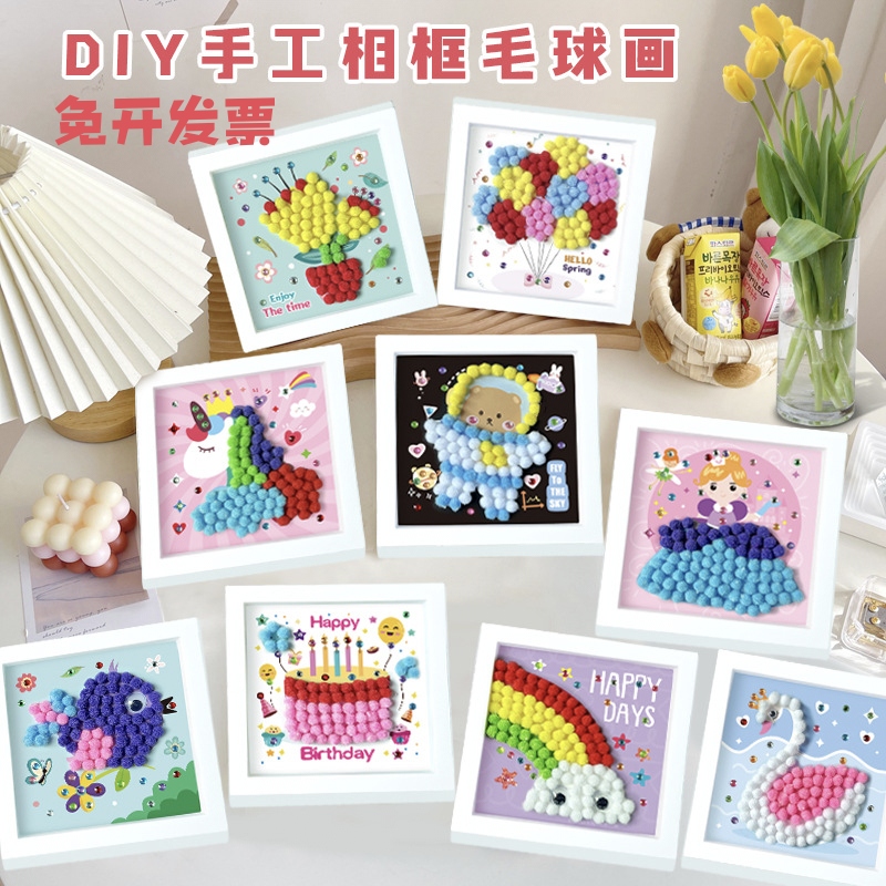 儿童diy手工制作毛球相框画钻石卡通粘粘画幼儿园创意黏贴材料包