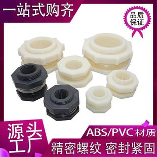 水箱防水活接頭水塔水箱魚缸配件塑料穿板接頭水池水桶內(nèi)外絲接口