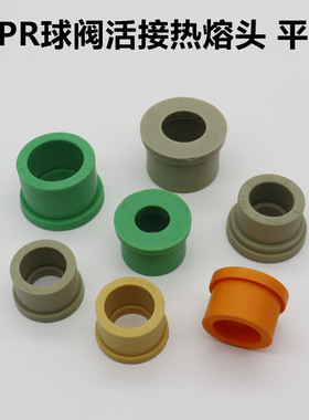 ppr塑料活接片水管维修配件铜活接球阀热熔替换头前置过滤器ppr头