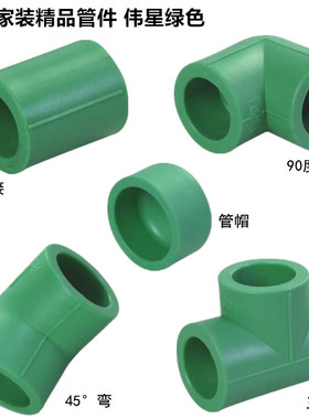 绿色PPR水管接头 ppr加厚直接弯头三通管帽堵头 4分6分热熔管件