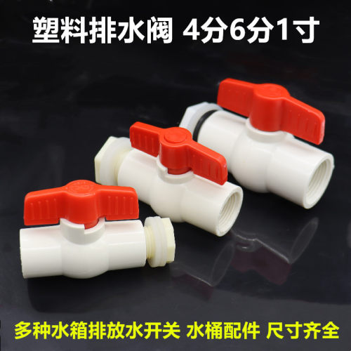 霸王茶姬用4分水箱排水阀