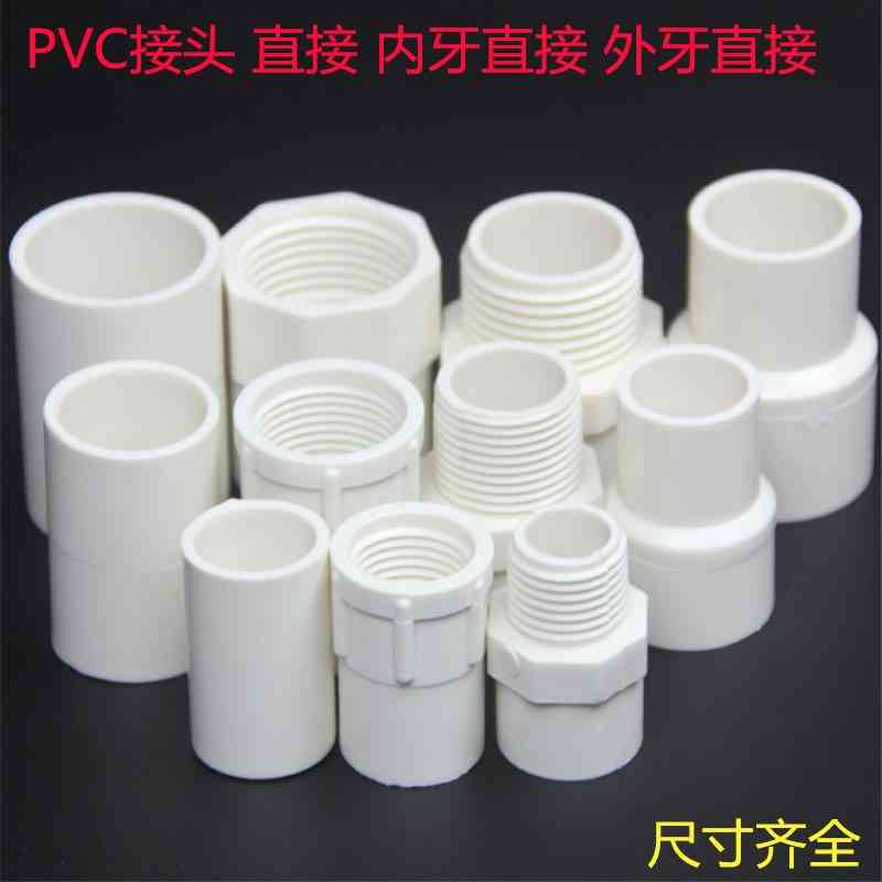 PVC水管接头束节管箍内牙外牙直接 给水管配件管材接头20 25 32
