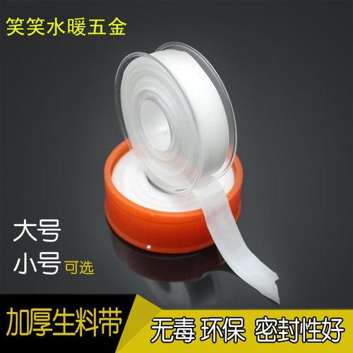 家用生料带水管胶布 螺纹接头密封带生胶带止水带 水龙头安装辅料