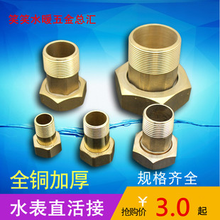 加厚铜水表活接头 活接异径接头 水表水泵铜接头 内外丝水管活接