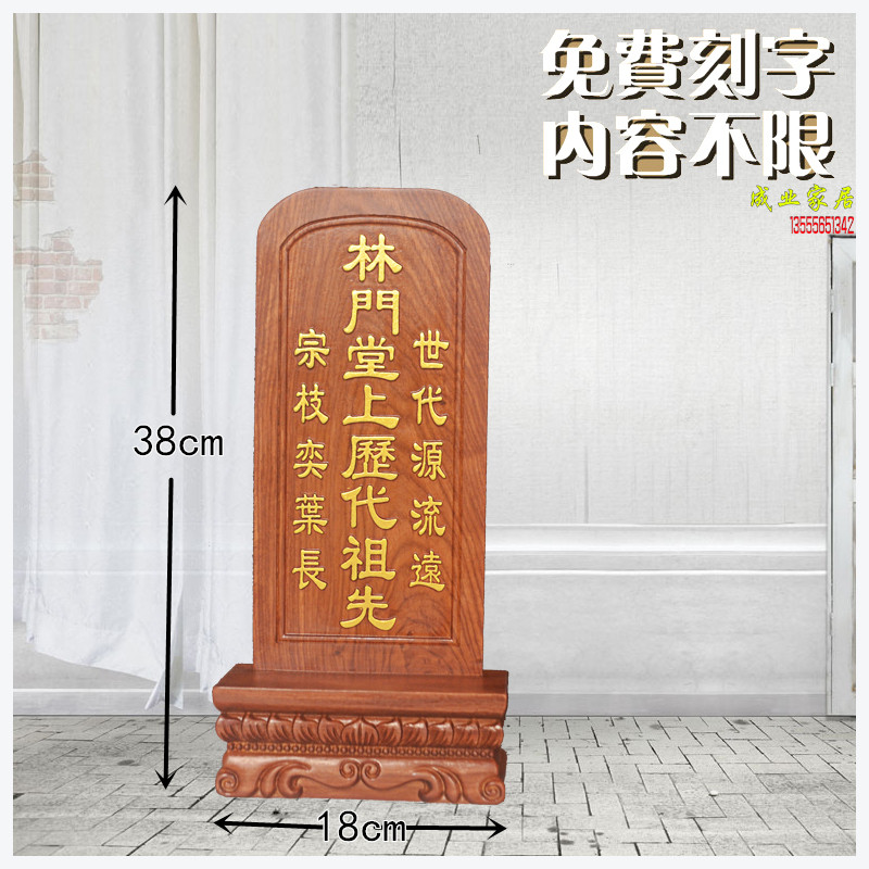 莲花祖先牌位 黄花梨木 定制免费刻字 高档宗祖排位 天地君亲师