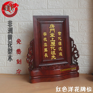 实木高档 财神牌 神位红色神主祖先牌位-连座 供佛宗亲非洲黄花梨