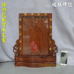 玻璃牌位 非洲黄花梨红木定制 宗亲祖先神 海南款抽板拉板祖宗牌