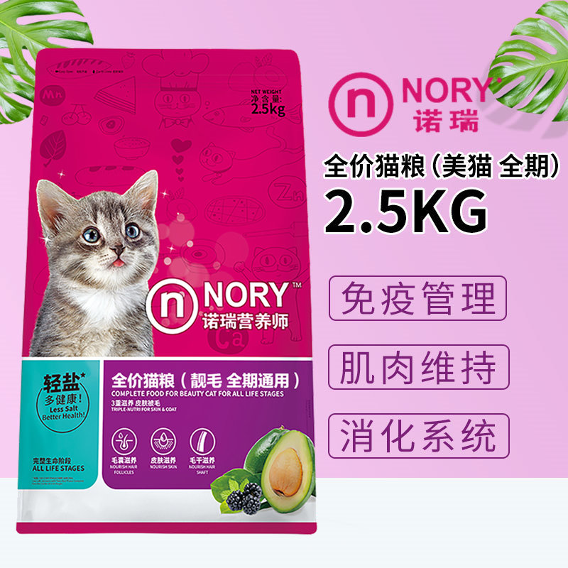 诺瑞低油低盐美毛英短孕猫